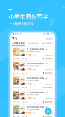 小学书法写字课堂(1)