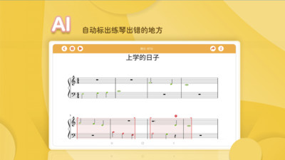琴小鱼智能陪练(1)