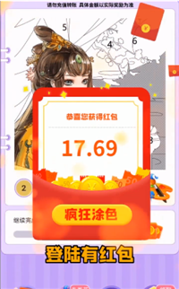 疯狂涂色红包版(2)
