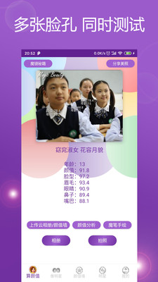 魔镜颜值测试(2)