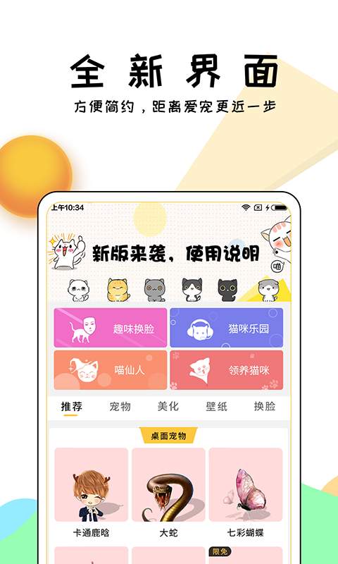 咪萌桌面宠物(4)