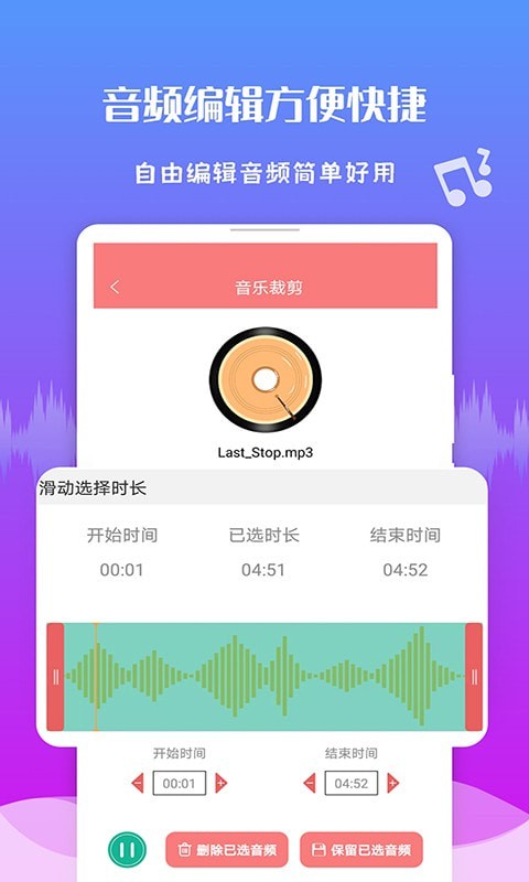 极速音频剪辑(2)