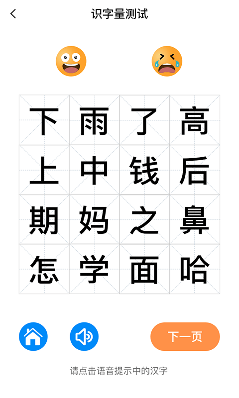 适趣儿童识字-幼儿认字软件(3)