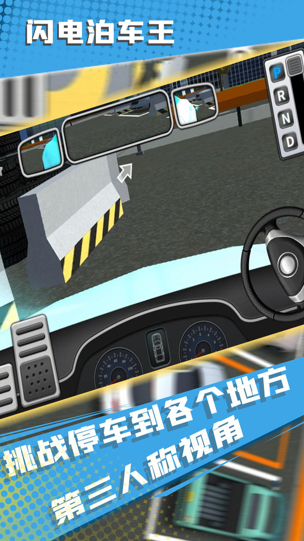 闪电泊车王(4)