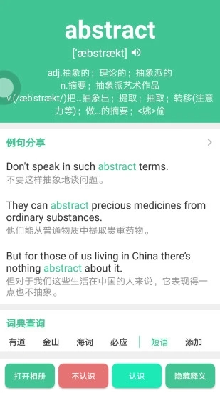 英语四级词汇(3)