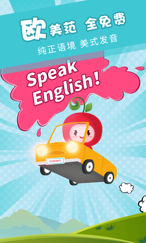 樱桃少儿英语(4)