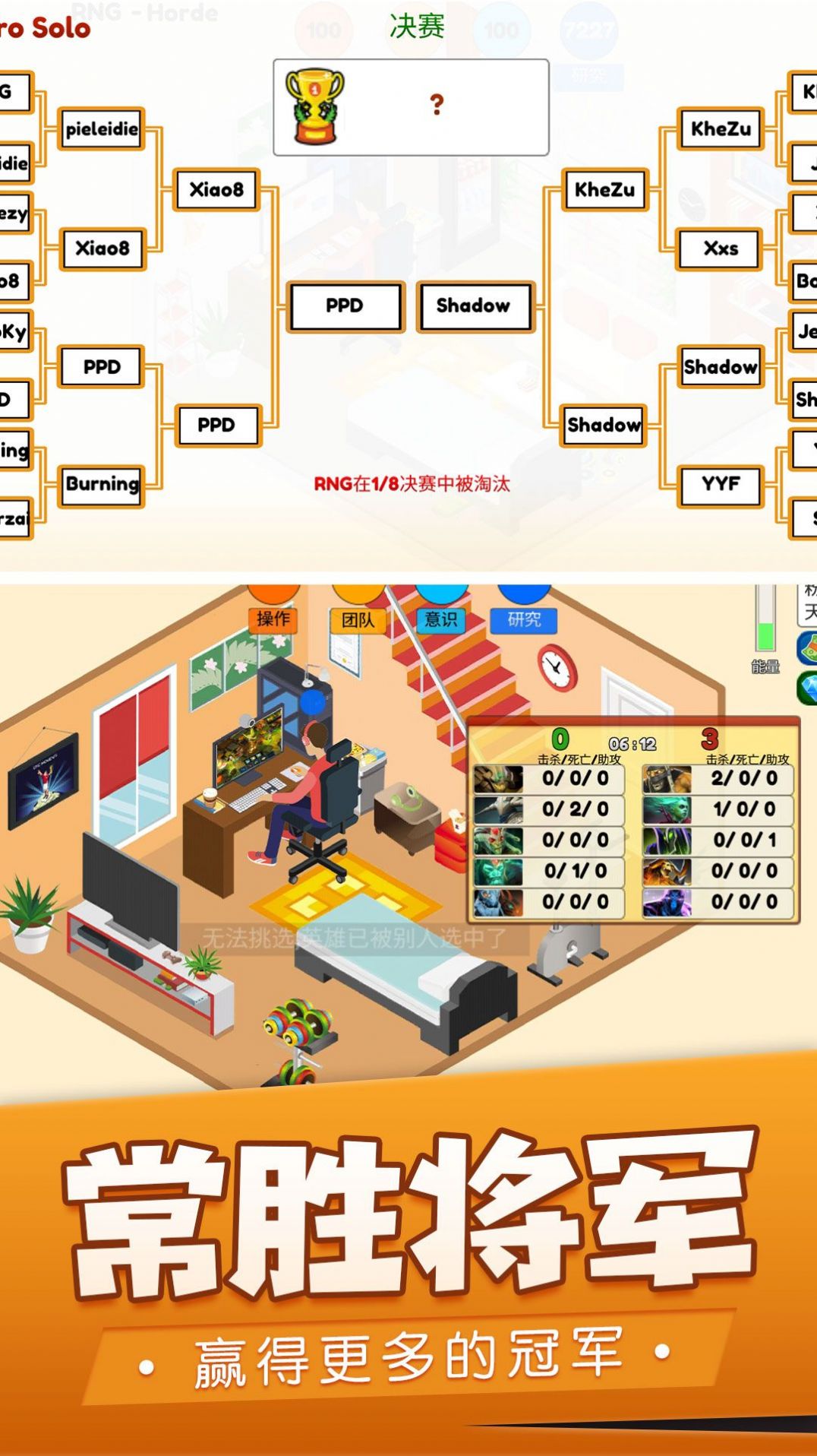 我的电竞之路(3)