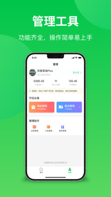 你家菜场门店(3)