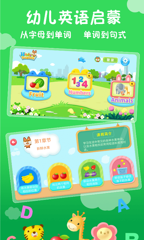 航航儿童英语(1)