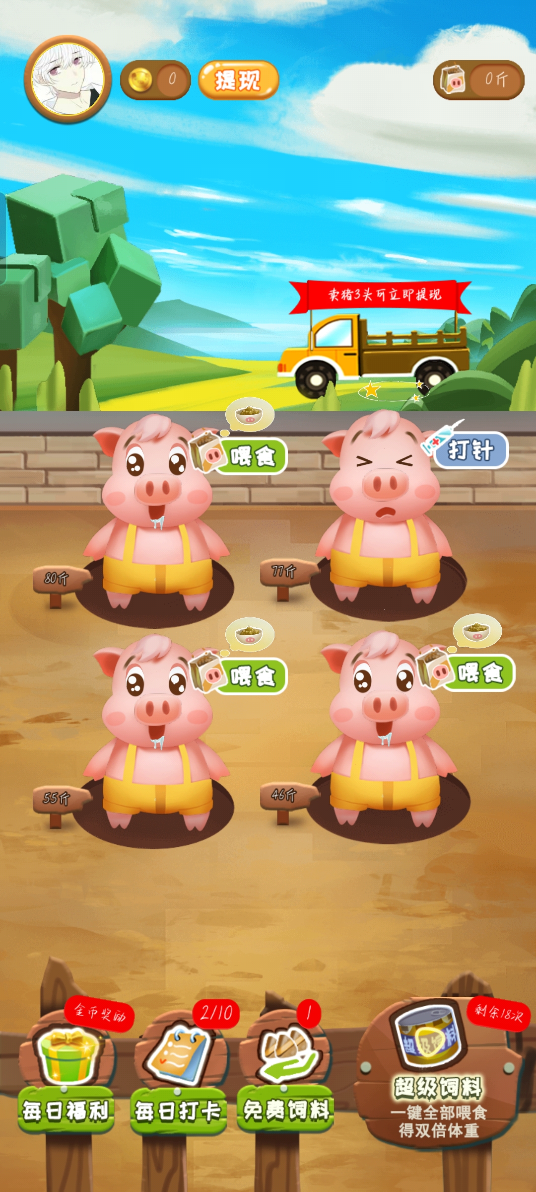 开心养猪场红包版(2)
