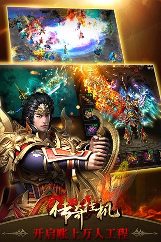 传奇脱机辅助免费版(2)