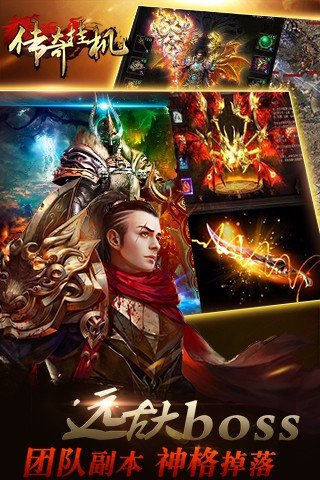 传奇脱机辅助免费版(3)