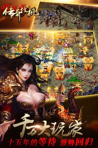 传奇脱机辅助免费版(1)