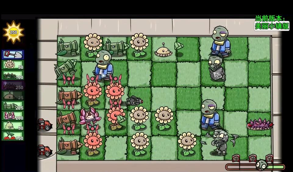 pvz美丽小镇版(3)