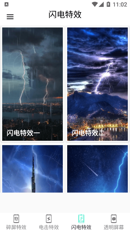 小龙特效屏幕(1)