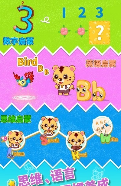 咪启早教启蒙(3)