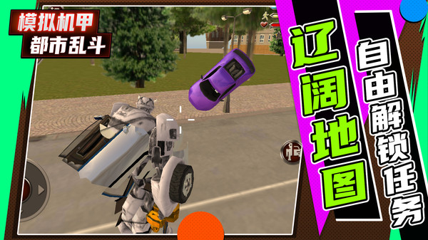 模拟机甲都市乱斗(1)