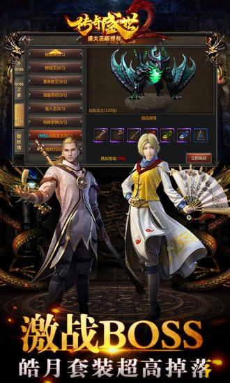 传奇盛世移动版(4)
