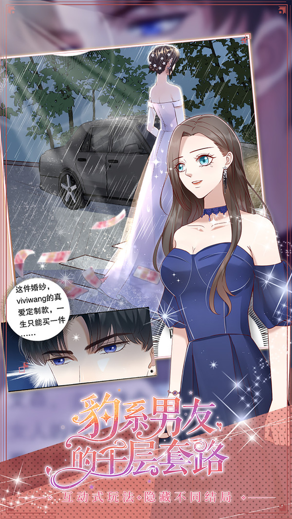 豹系男友的千层套路(5)