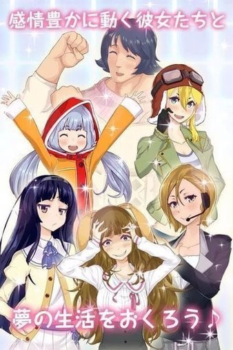 创造理想女友(1)