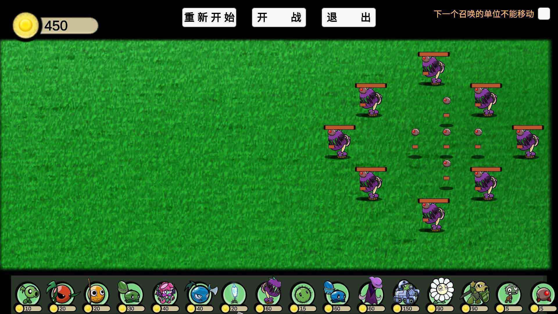 植物大战僵尸宅宅萝卜自制版(6)