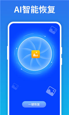 照片恢复宝(1)
