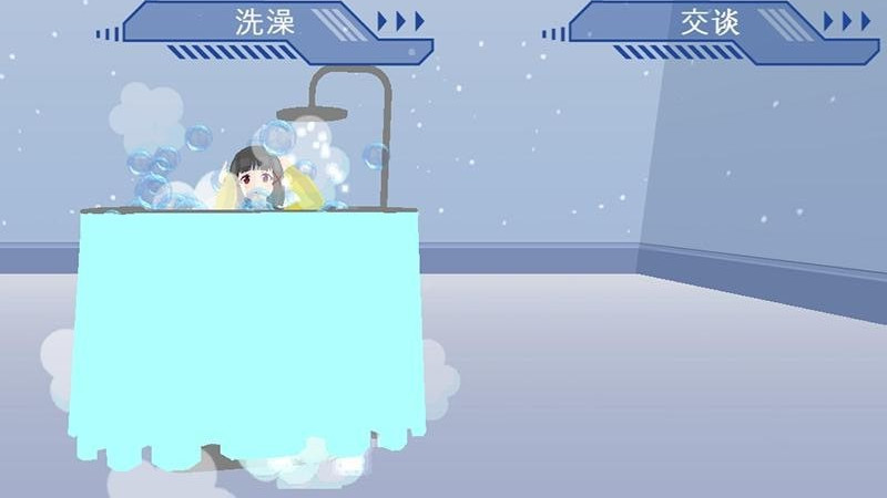 电子女生模拟养成(3)