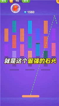 倔强的石头红包版(2)