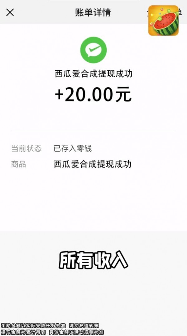 西瓜爱合成红包版(1)