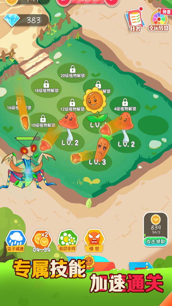 保卫花花大作战(4)