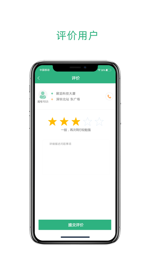 九舟出行司机(1)