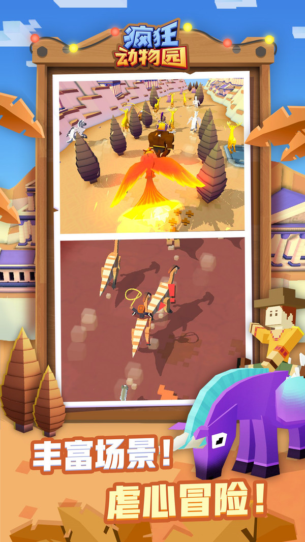 疯狂动物园2021最新版(2)