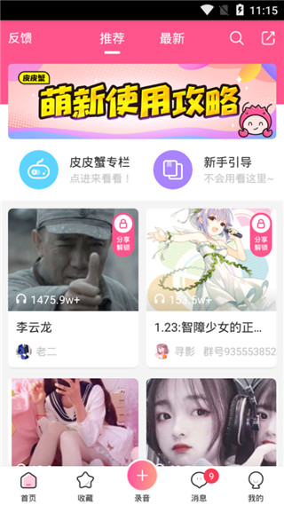 皮皮蟹语音包旧版本(3)