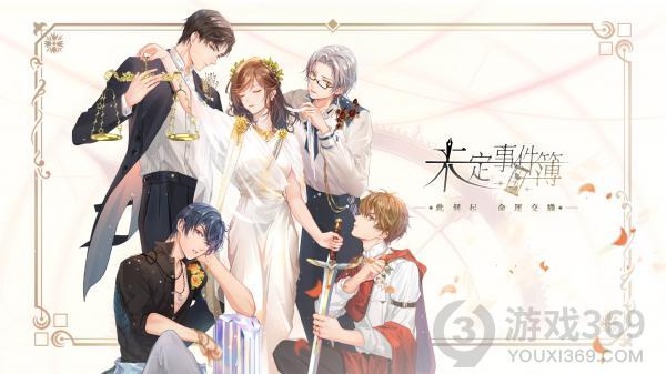 未定事件簿国际版(4)