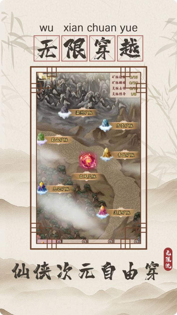 无限流修仙模拟器(4)