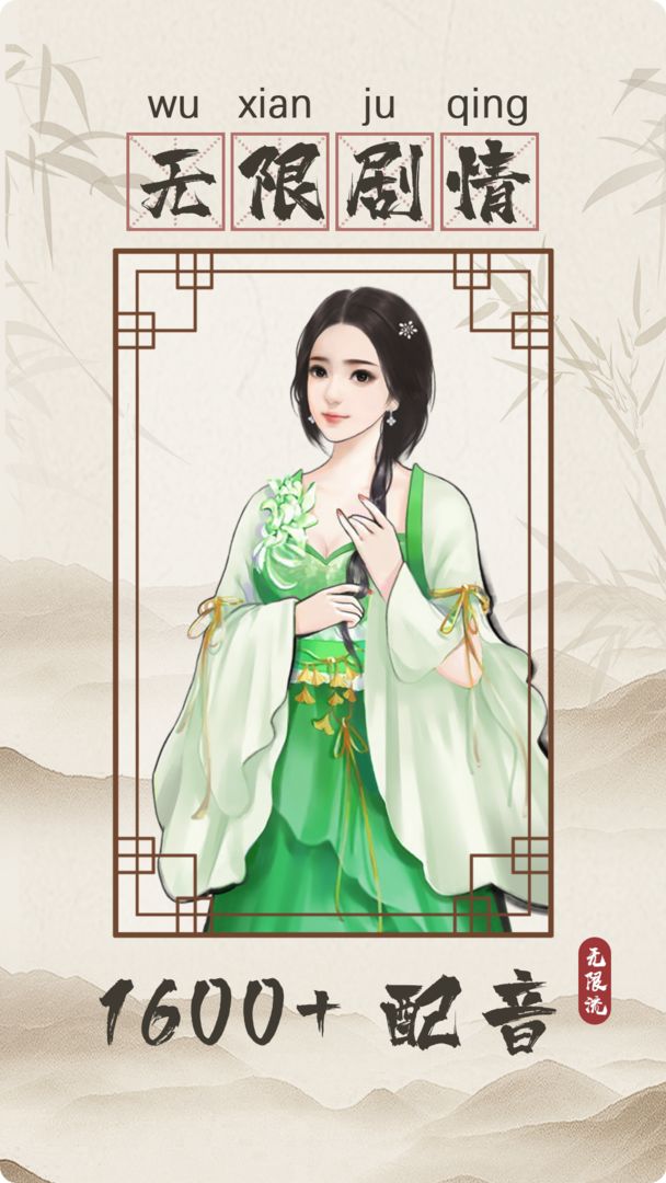 无限流修仙模拟器(1)