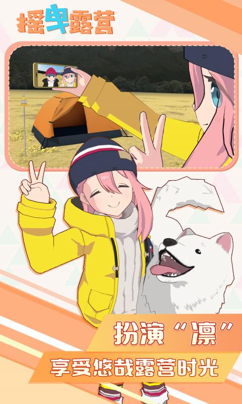 摇曳露营(3)