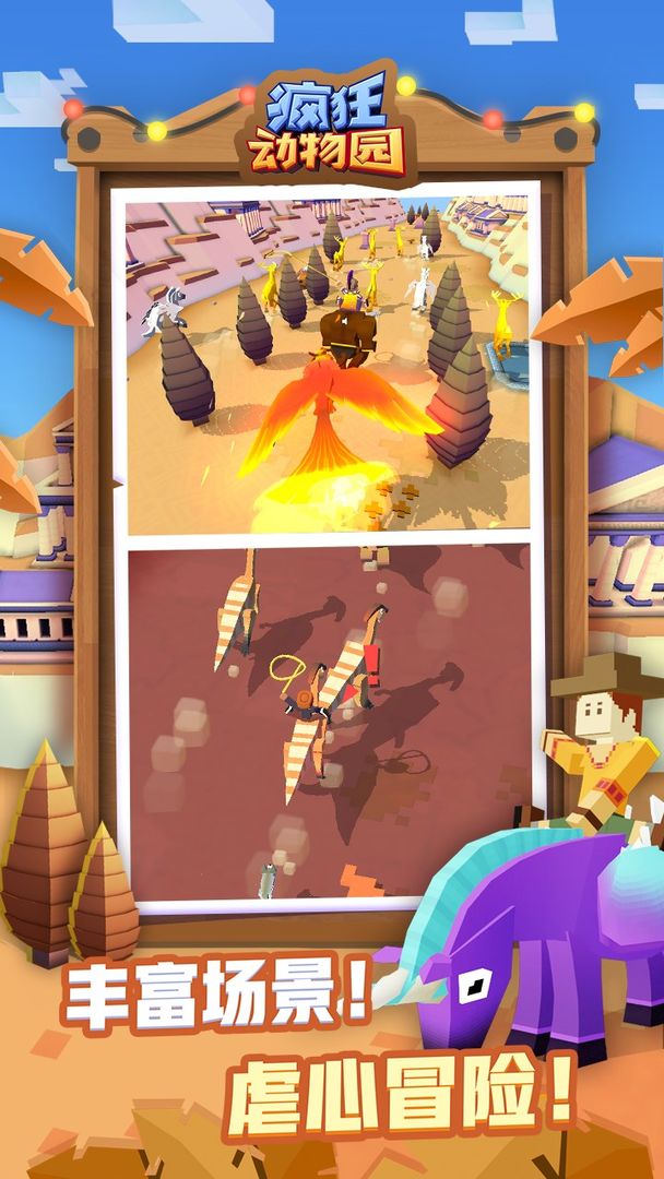 疯狂动物园1.40.2(3)