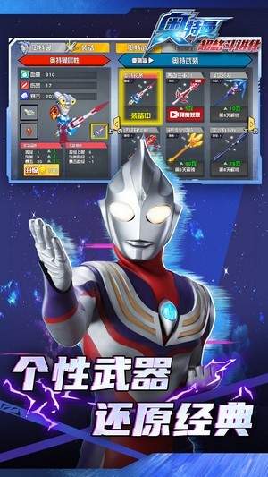 奥特曼超格斗进化(4)