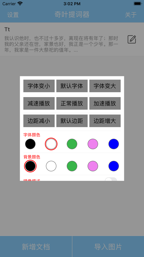 奇叶提词器官网版(1)
