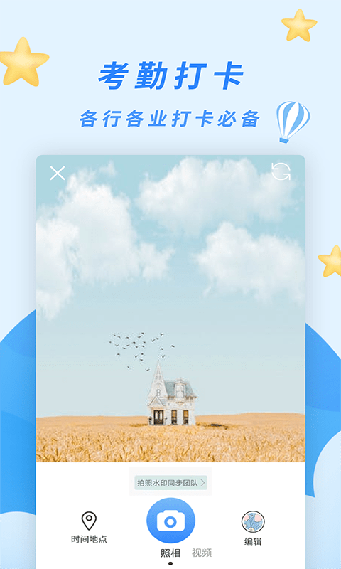 天天水印相机(2)