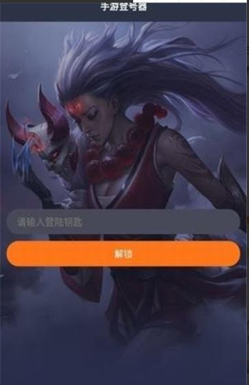 手游登录器最新版本(3)