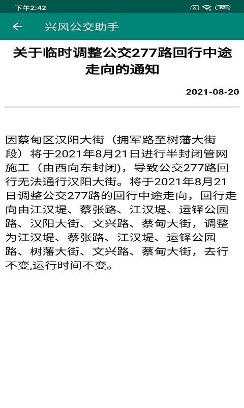 兴风公交助手(1)