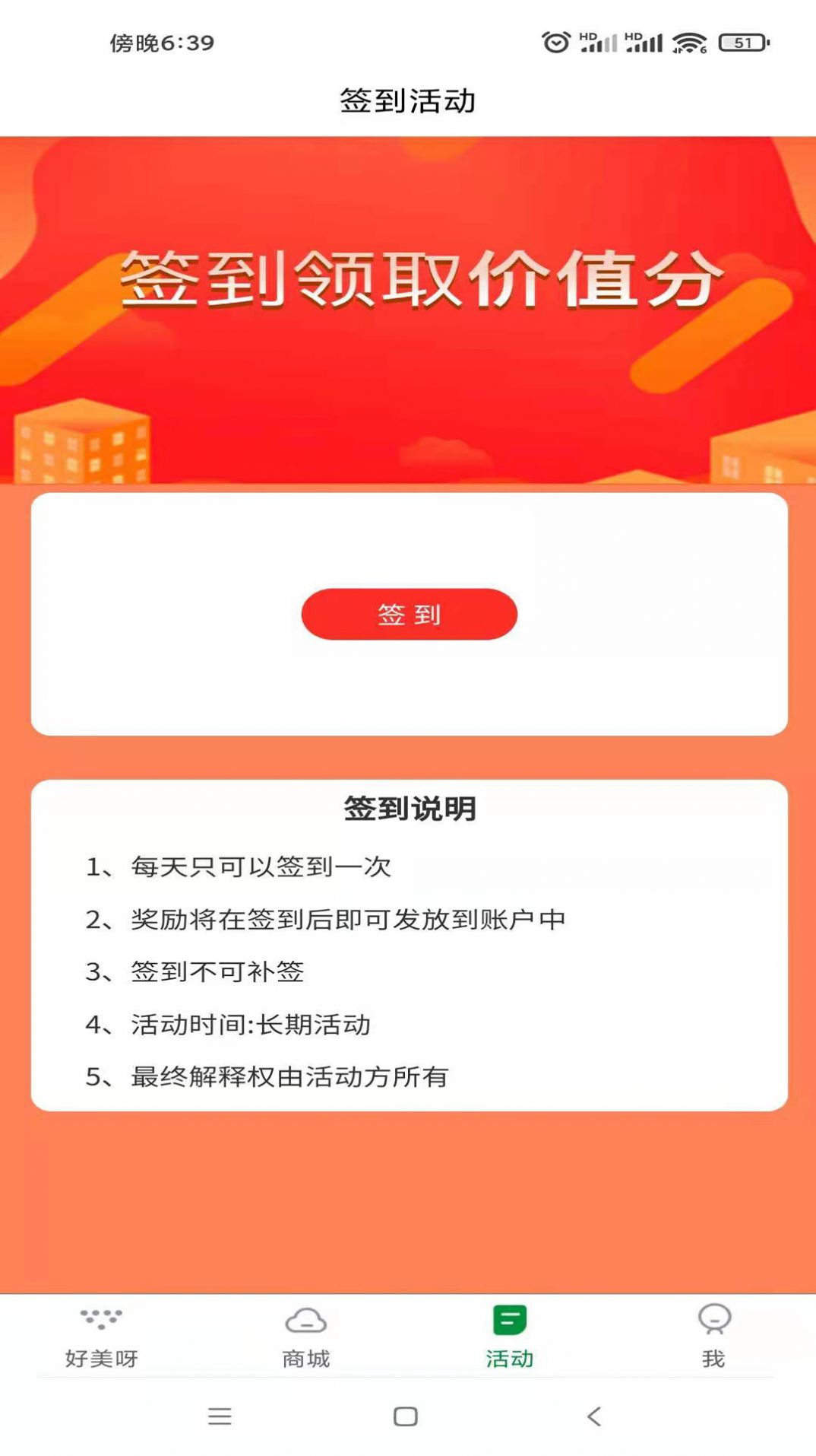 好美呀易生活(2)