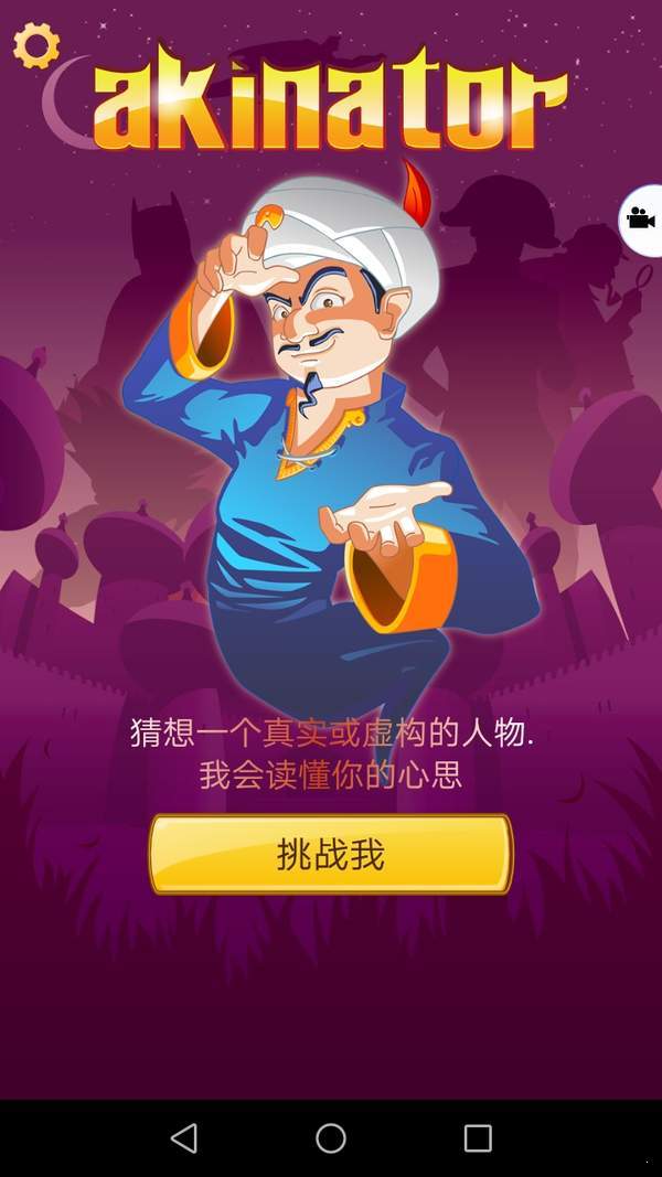 Akinator(1)