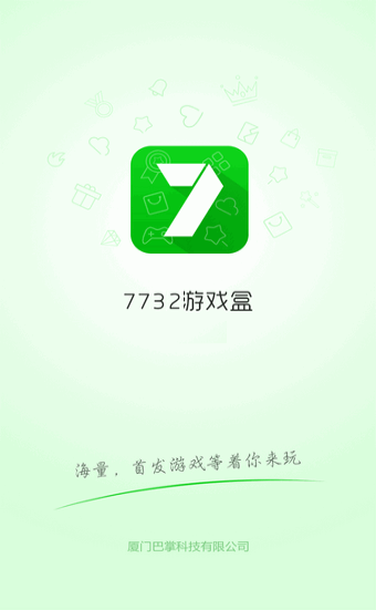 7732游戏盒(1)