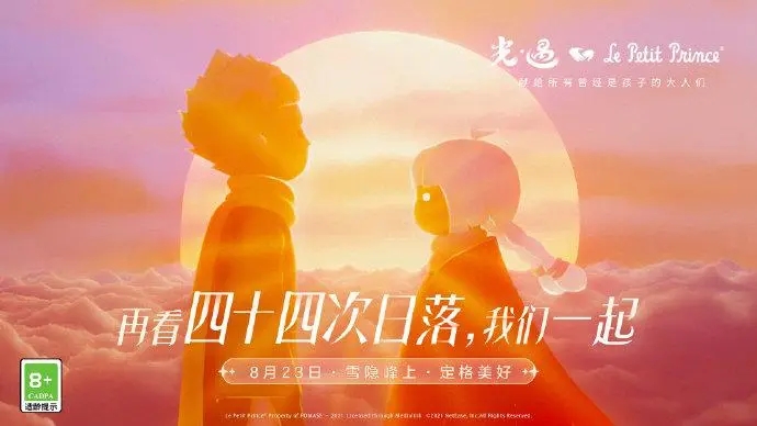 sky白鸟全物品联机版 游戏截图1