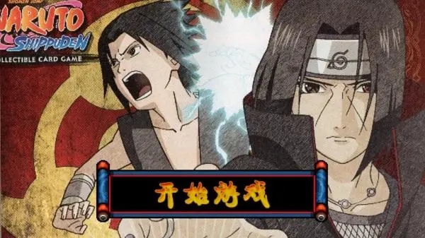 火影战记末日版(3)