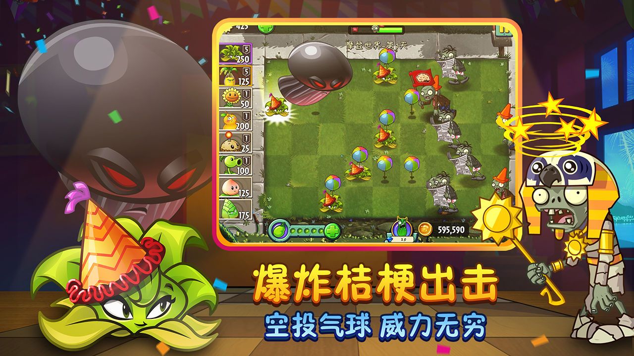 植物大战僵尸2手机版2.7.3(4)