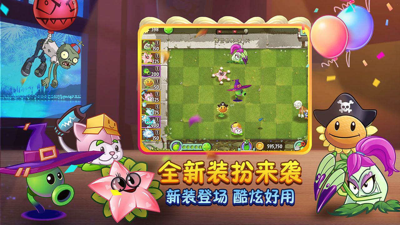 植物大战僵尸2手机版2.7.3(2)